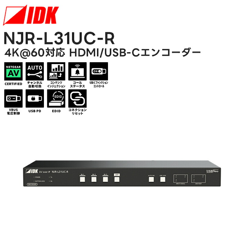 【取り寄せ商品】 NJR-L31UC-R 4K@60対応 HDMI/USB-Cエンコーダー IDK 映像機器 【キャンセル不可】|田中電気マーケット 店