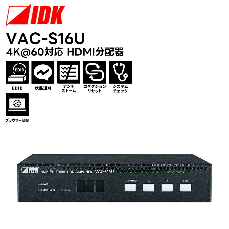 楽天市場】【取り寄せ商品】 VAC-S14U 4K@60対応 HDMI分配器 IDK 映像