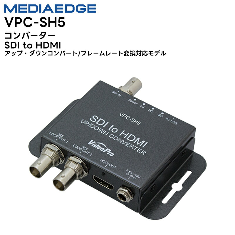 VideoPro VPC-MX5 ANALOG to HDMI/SDI コンバーター - 業務用