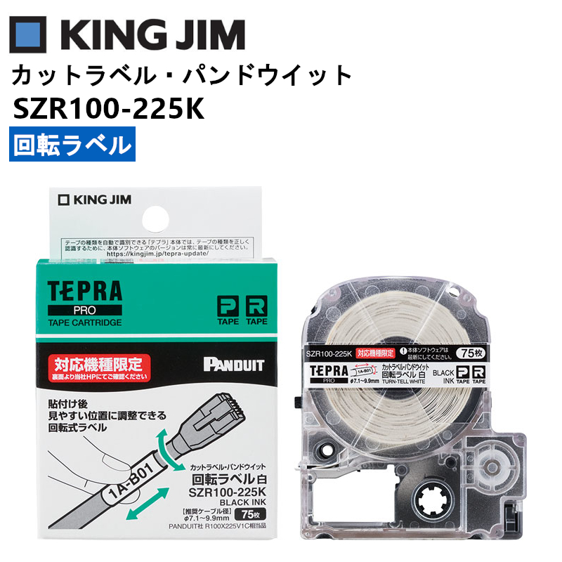 キングジム テプラ PRO カットラベルPD 回転ラベル 径7.1～9.9mm 白黒