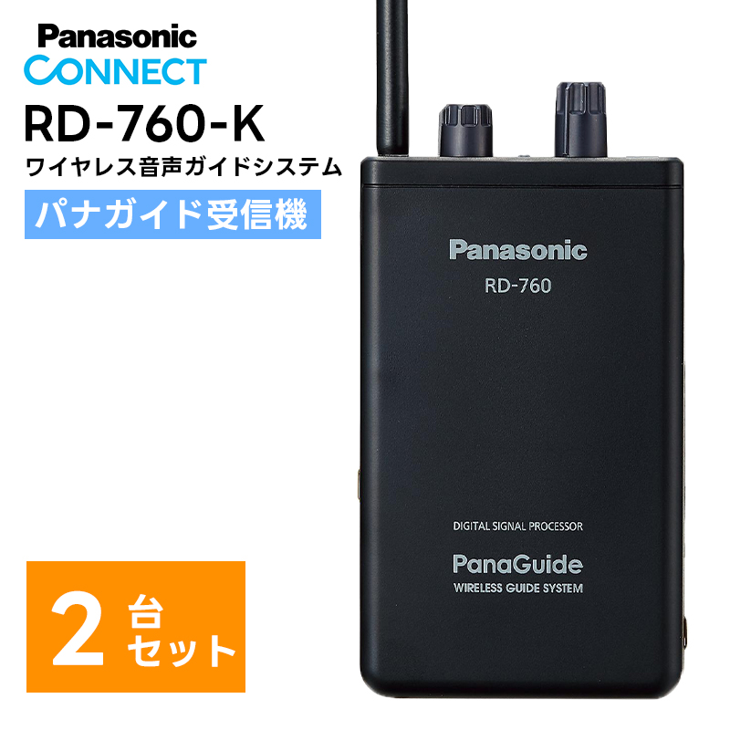 楽天市場】RD-760-K パナソニック Panasonic パナガイド ワイヤレス 