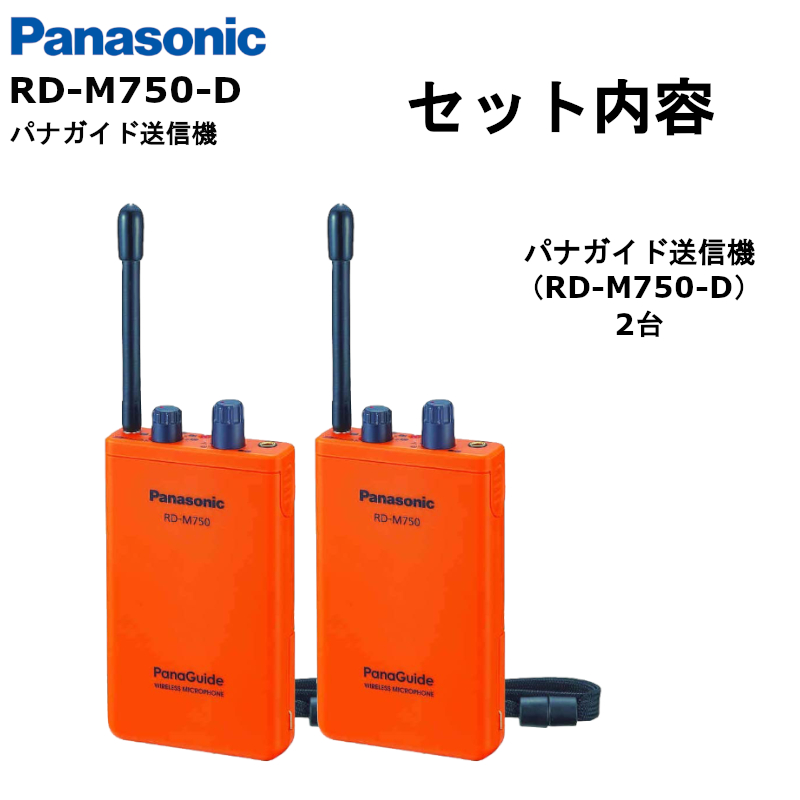 特価品コーナー☆ パナソニック RD-760-K パナガイド ワイヤレス受信機