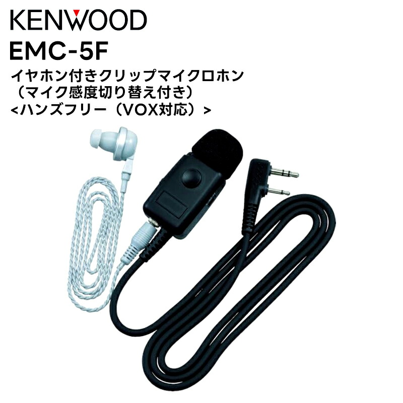 楽天市場】EMC-12 KENWOOD(ケンウッド) イヤホン付クリップ