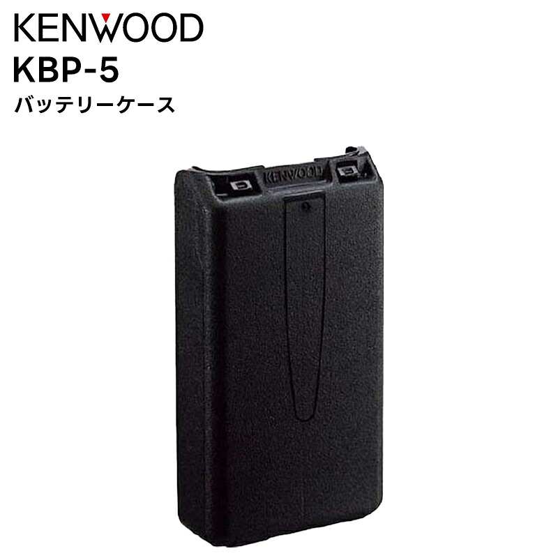 【お買い物マラソン期間中エントリーでさらに10倍！！】KBP-5 KENWOOD(ケンウッド) バッテリーケース TCP-D143/D201/D243/D343/D503 TPZ-D503