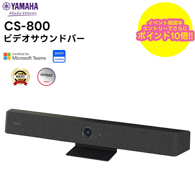 【お買い物マラソン期間中ポイント2倍!エントリーでポイントさらに10倍!!】 CS-800 YAMAHA(ヤマハ) ビデオサウンドバー 音声コミュニケーション機器 音響機器|田中電気マーケット 店