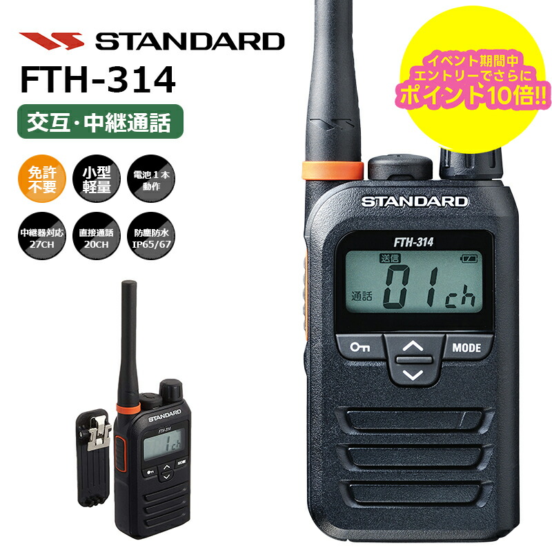 楽天市場】【選ぶ景品付き】 免許不要 特定小電力トランシーバー FC-ZX