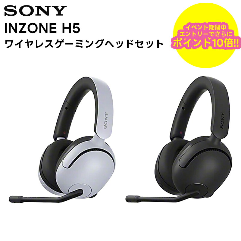 SONY INZONE H5の商品画像