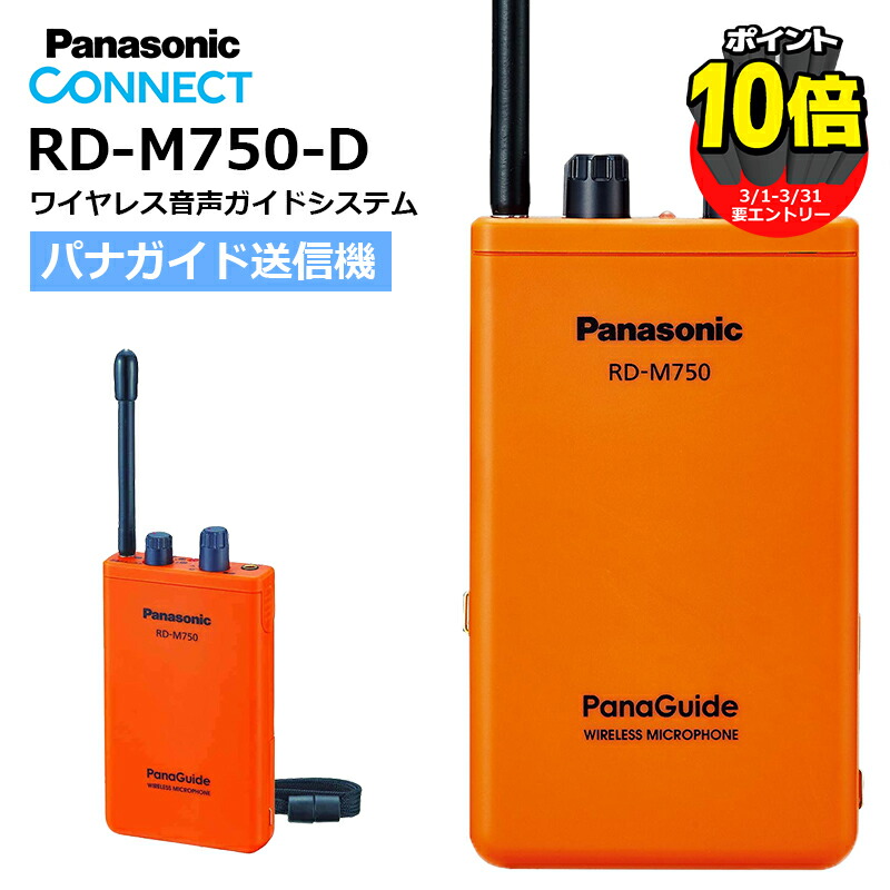 特価品コーナー☆ パナソニック RD-760-K パナガイド ワイヤレス受信機