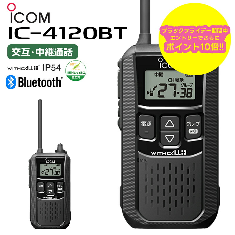 楽天市場】＼当店限定！さらにポイント最大10倍／ アイコム ICOM IC