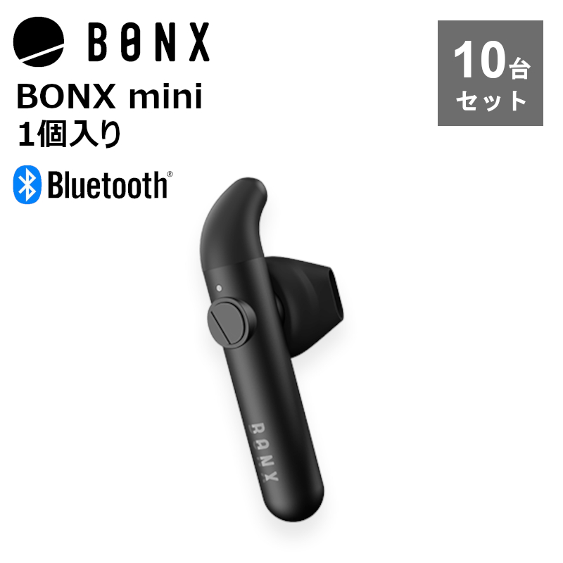 【楽天市場】【5台セット】BONX mini Black ワイヤレス