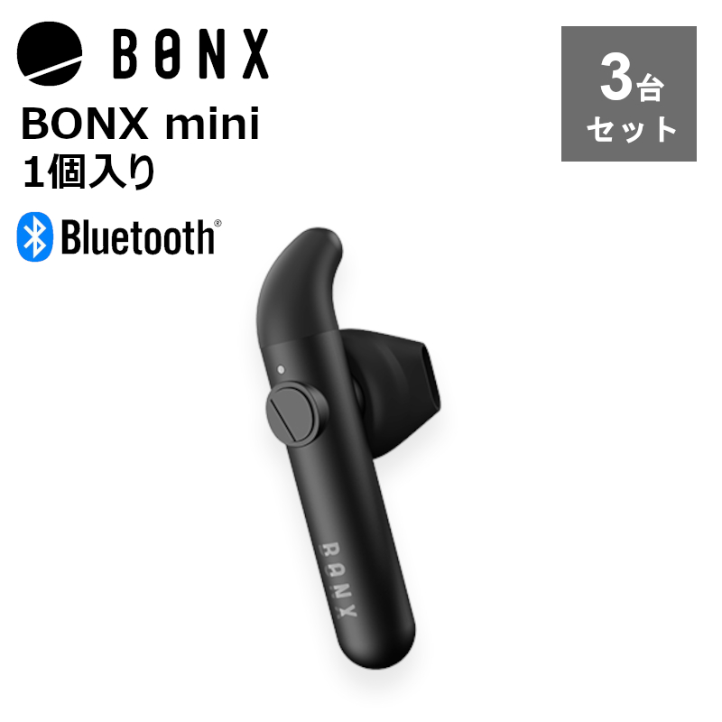 楽天市場】【5台セット】BONX mini Black ワイヤレストランシーバー 