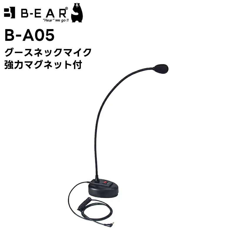 B-A05 BRIDGECOM グースネックマイク BM-X5対応 26,455円