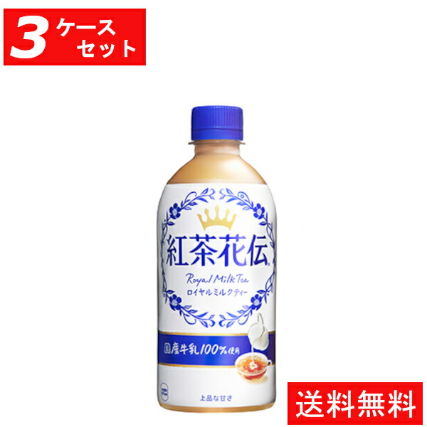 紅茶花伝 ロイヤルミルクティー PET 440ml 24本入り 【35％OFF】