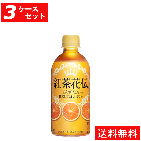 紅茶花伝クラフティー 贅沢しぼりオレンジティー 440mlPET 24本入り うのにもお得な情報満載！