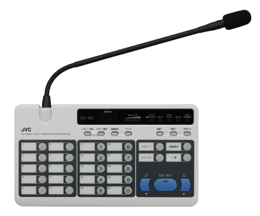 JVC KENWOOD 放送システム マルチリモートマイクロホン PA-C620 4184_1.jpg