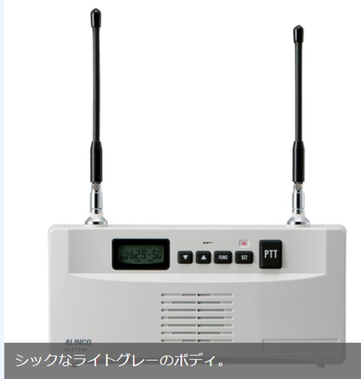 【お買い物マラソン期間中エントリーでさらに10倍！！】DJ-P114R 特定小電力無線レピーター（中継器）＆トランシーバー アルインコ