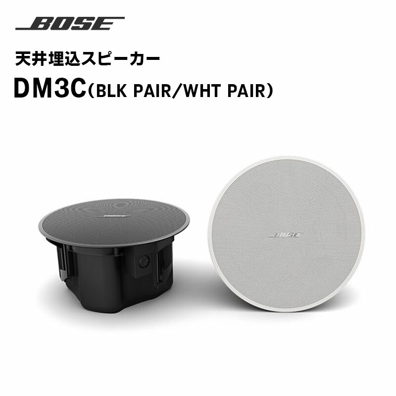 楽天市場】【取り寄せ商品】DM5C PAIR 天井埋込スピーカー ペア 2個