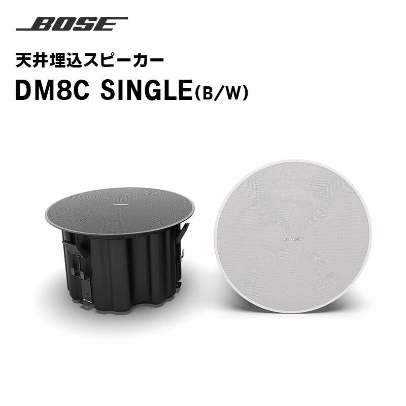 BOSE スピーカー DS16F ペア 天井　埋込み型　スピーカー BOSE ボーズ DS16FB ブラック (1本) ◇ 天井埋込型スピーカー