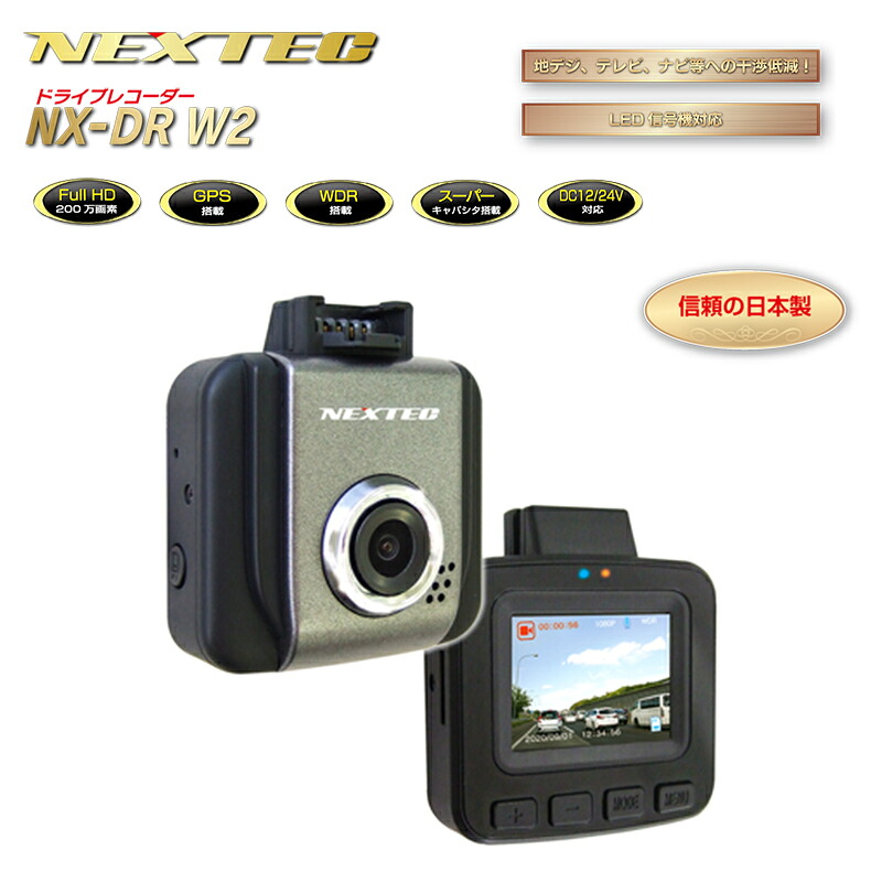 NX-DRW2-W ドライブレコーダー(1カメラ・日本製/1年保証) エフ・アール・シー(F.R.C.)|田中電気マーケット 店