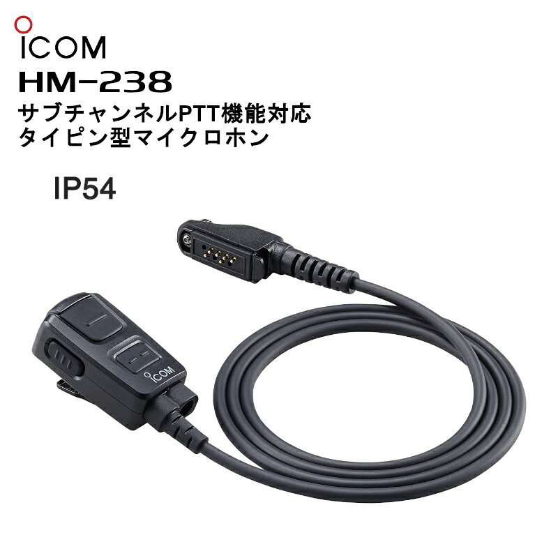 【お買い物マラソン期間中エントリーでさらに10倍!!】【取り寄せ商品】HM-238 サブチャンネルPTT機能対応タイピン型マイクロホン アイコム