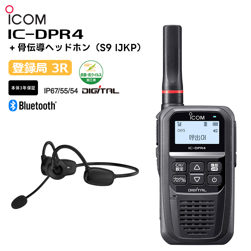 楽天市場】【在庫有り！即日出荷可】 デジタル簡易無線 IC-DPR4 