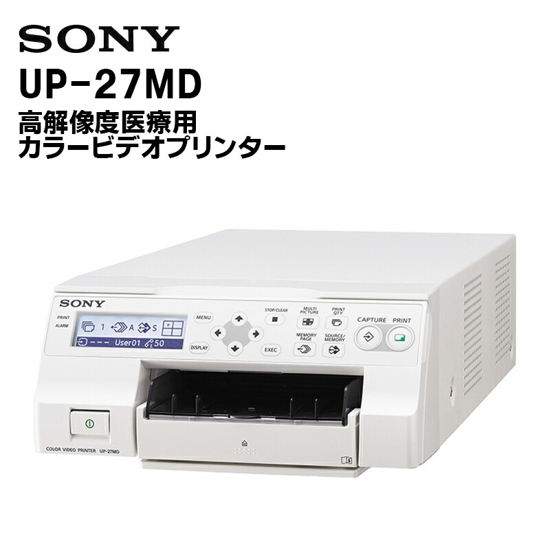 SONY　ソニー　UP-D25MD メディカルプリンター　カラービデオプリンター SONY UP-25MD 紙用医療用コンパクトカラービデオプリンター 昇華