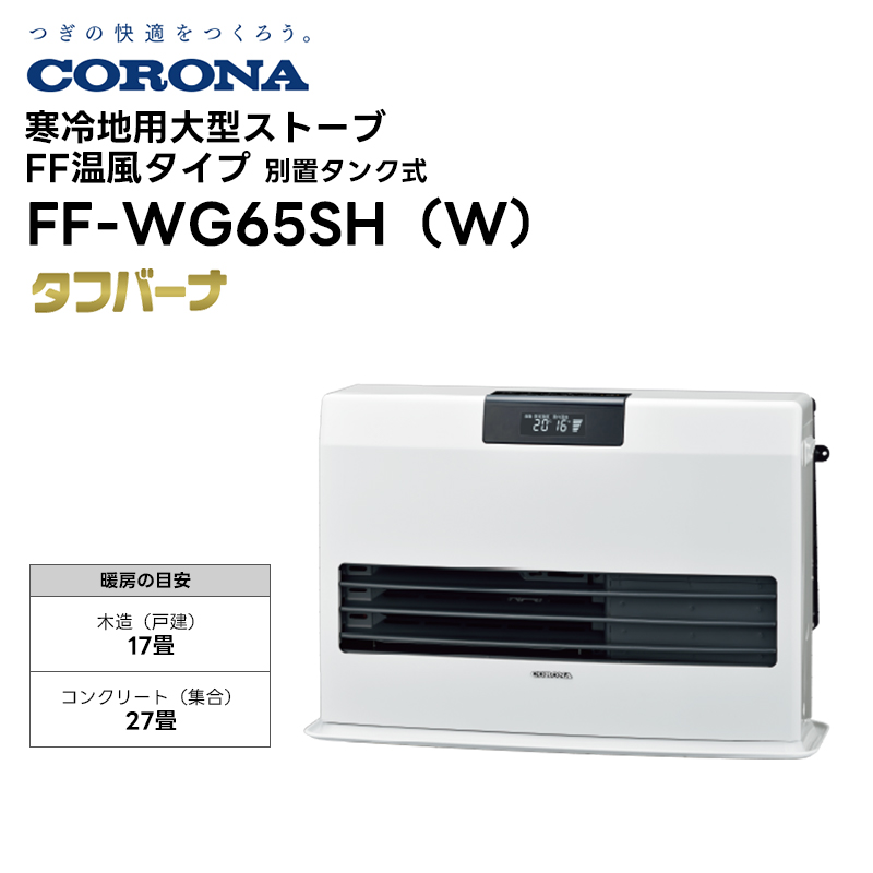 楽天市場】【代引き不可】【取り寄せ商品】FF-WG52YH 寒冷地用大型