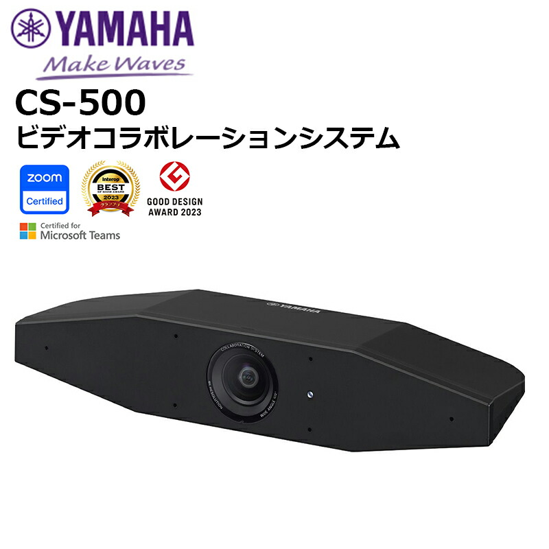 ヤマハ　ビデオサウンドコラボレーションシステム（CS-700AV,Web会議等） CS-700AV 特長