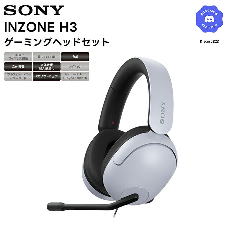 楽天市場】ソニー ゲーミングヘッドセット INZONE H5: WH-G500: Fnatic