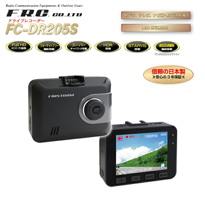 R*中様 FC-DR-MS22 ドライブレコーダー GPS機能搭載 フルHD FC-DR-MS22
