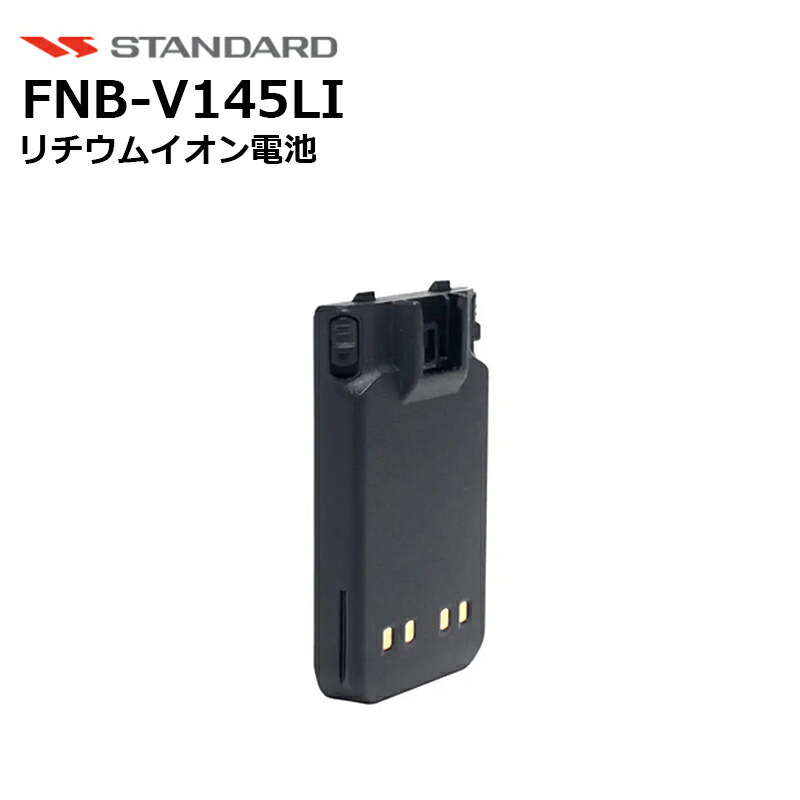 楽天市場】スタンダード FNB-V87LIA 2個セット 標準型リチウム