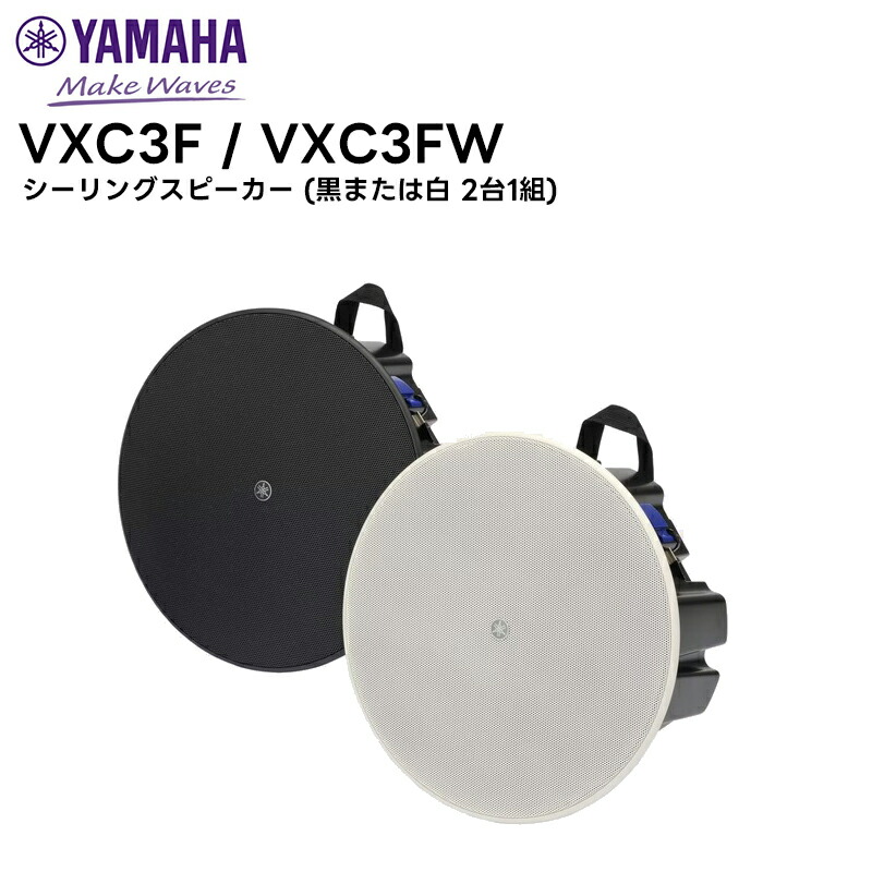 楽天市場】ヤマハ YAMAHA VXC6 シーリングスピーカー 2本セット