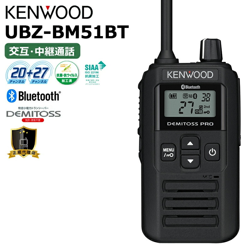 楽天市場】KENWOOD ケンウッド 特定小電力トランシーバー UBZ