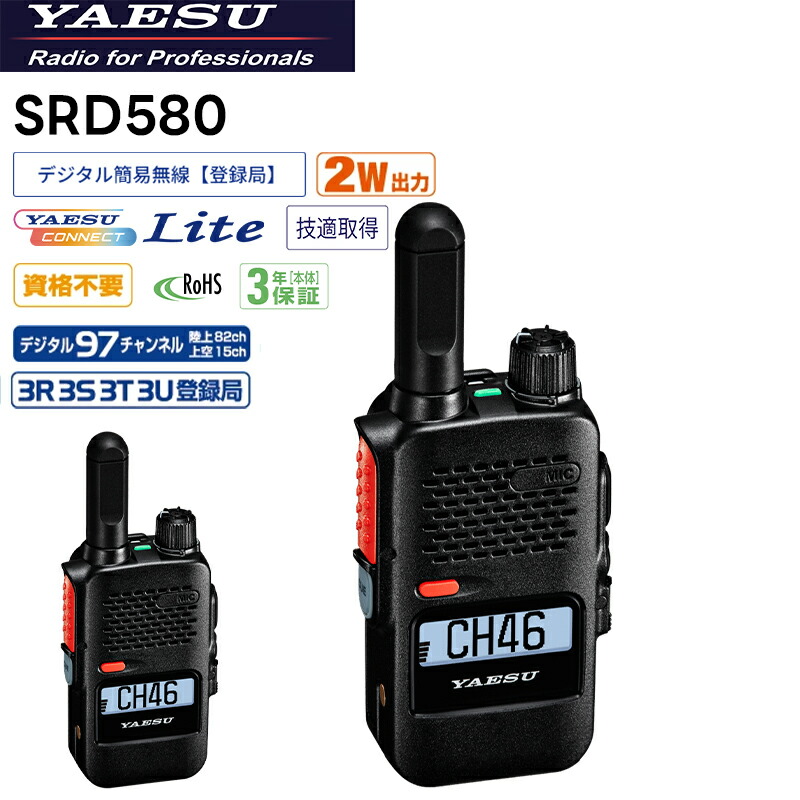 楽天市場】SRS95PKG 八重洲無線 スタンダードホライゾン 特定小電力