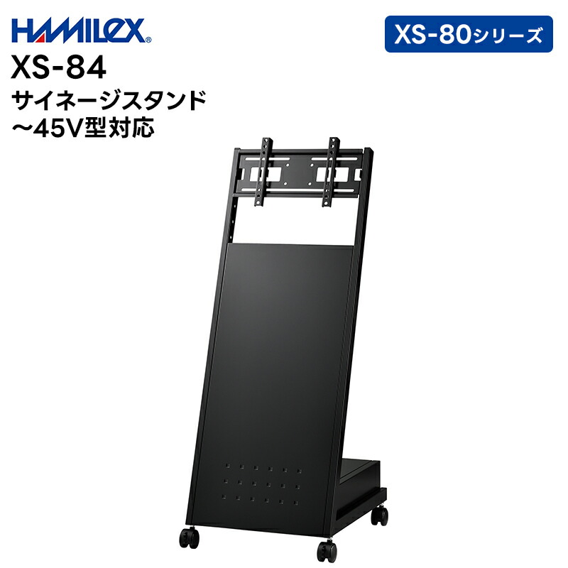 【お買い物マラソン期間中エントリーでさらに10倍！！】【メーカー直送品】XS-84 サイネージ 向け ディスプレイ スタンド ～ 45V型対応 ハヤミ工産 XS-80シリーズ【キャンセル不可 代引き不可】 27,742円