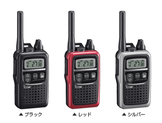 【RSL】インカム 無線機 トランシーバー IC-4300 アイコム【本州・四国は送料無料】