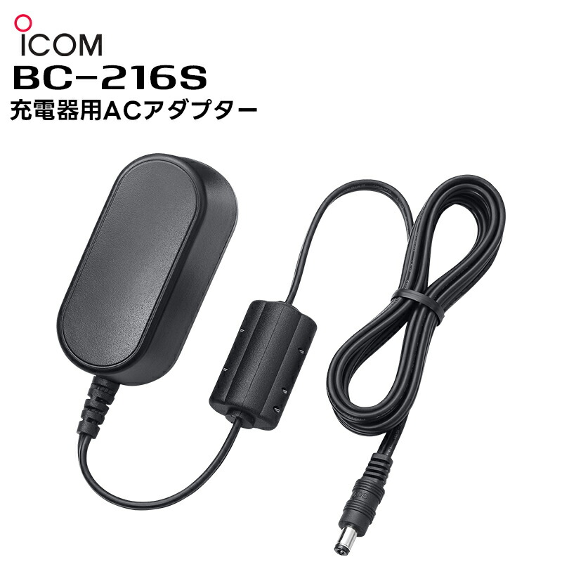 楽天市場】アイコム BC-123S#74 シングル充電器用ACアダプター