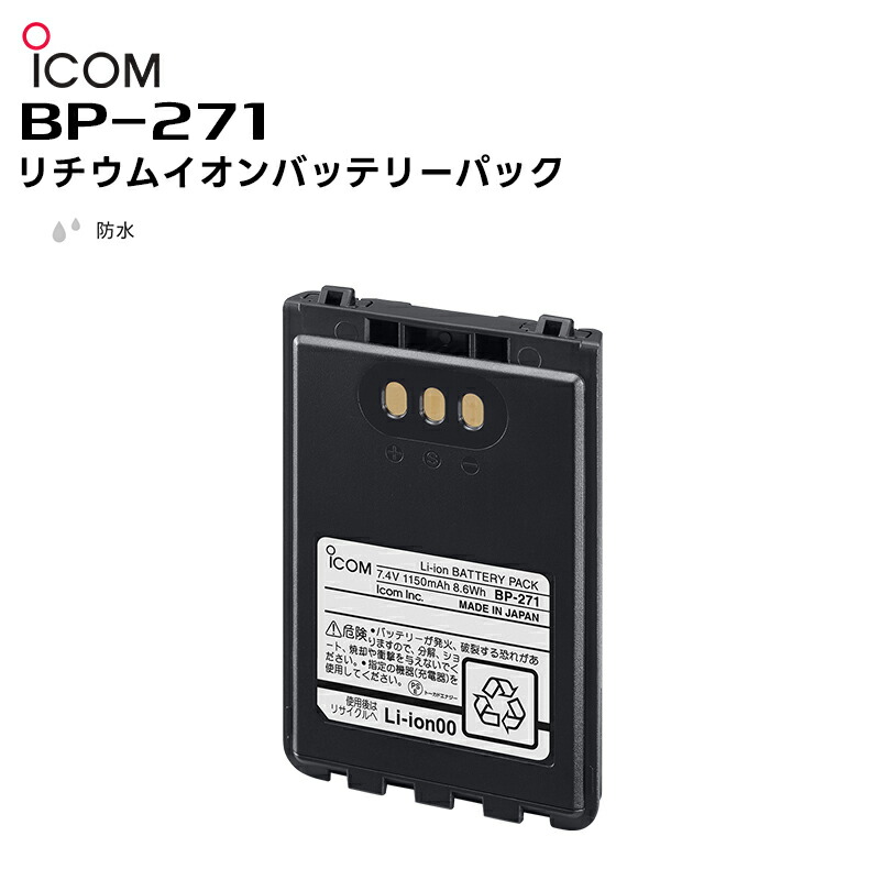 楽天市場】BP-294 アイコム リチウムイオンバッテリーパック : 田中