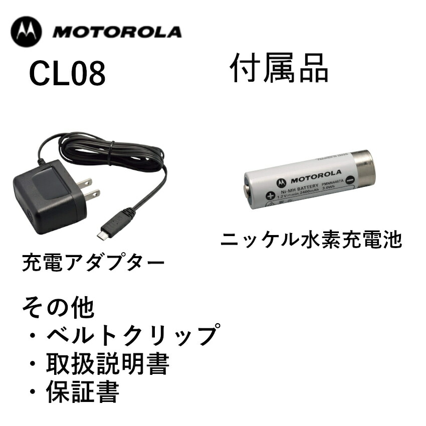 18％OFF】 CL08 ブラック モトローラ 特定小電力トランシーバー インカム 無線機 クリエイト fucoa.cl