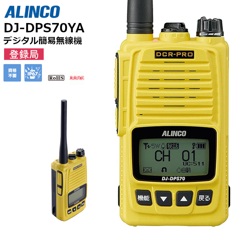 デジタル簡易無線 ICOM IC-DPR100 | streamlineinspection.com