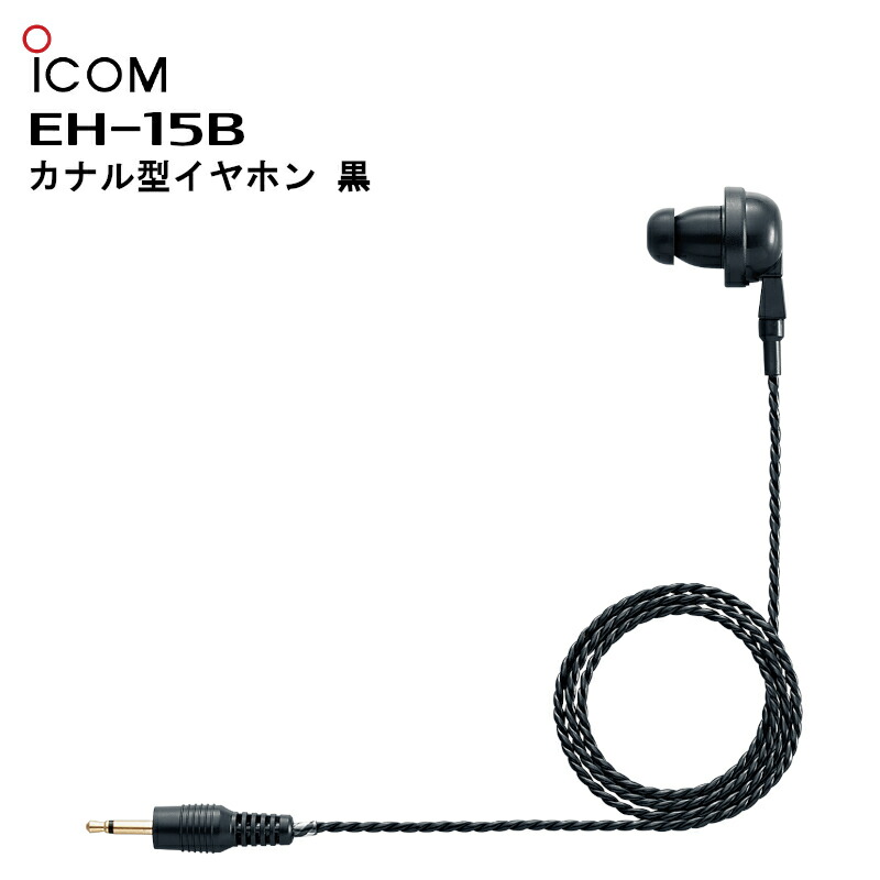 Icom HM-149 イヤホンケーブル Amazon | アイコム 防水コネクタマイクロフォン HM-149
