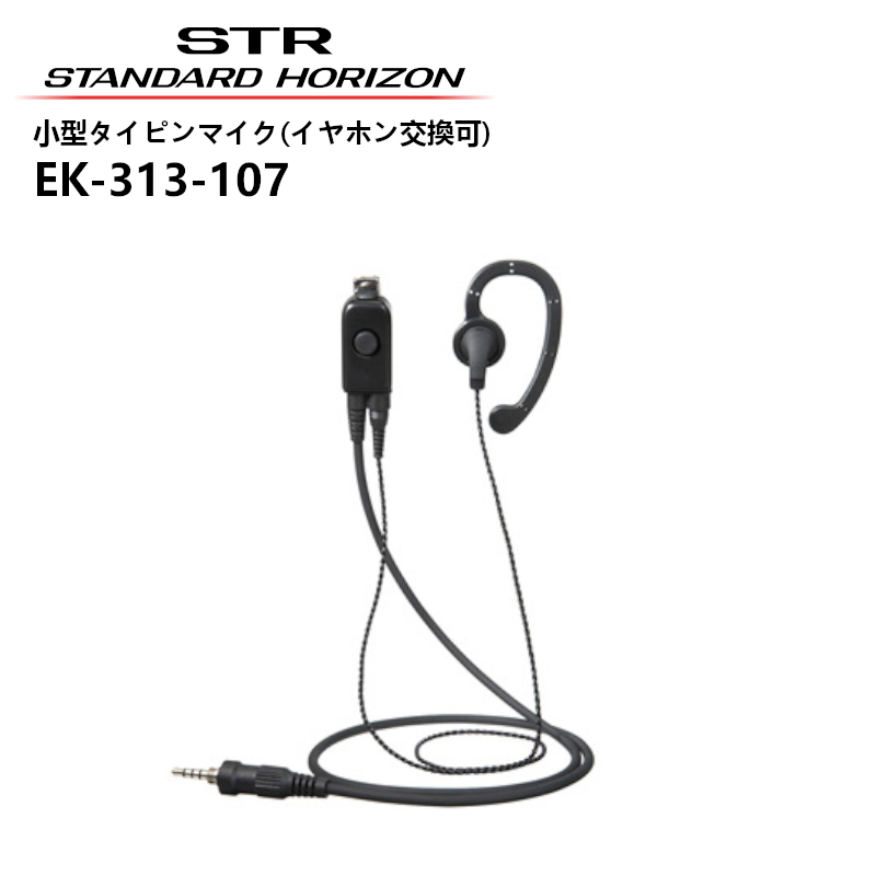 スタンダードホライゾン STANDARD HORIZON 八重洲無線 ek-313-581a