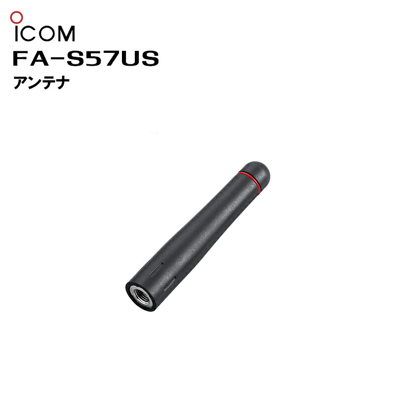 4本 icom ホイップアンテナ FA-S27U-1 3310003151 FA-S27U-1 | アイコム(ICOM) | 無線機・トランシーバー