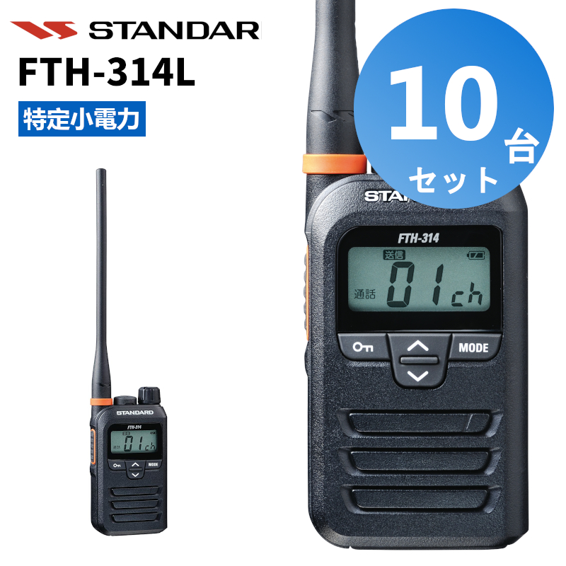 激安な FTH-314L スタンダード インカム 特定小電力トランシーバー