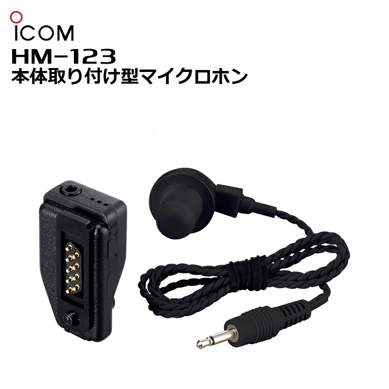 ICOM HM-204 マイクロフォン Amazon | アイコム(ICOM) スピーカーマイクロホン HM-204 | Icom