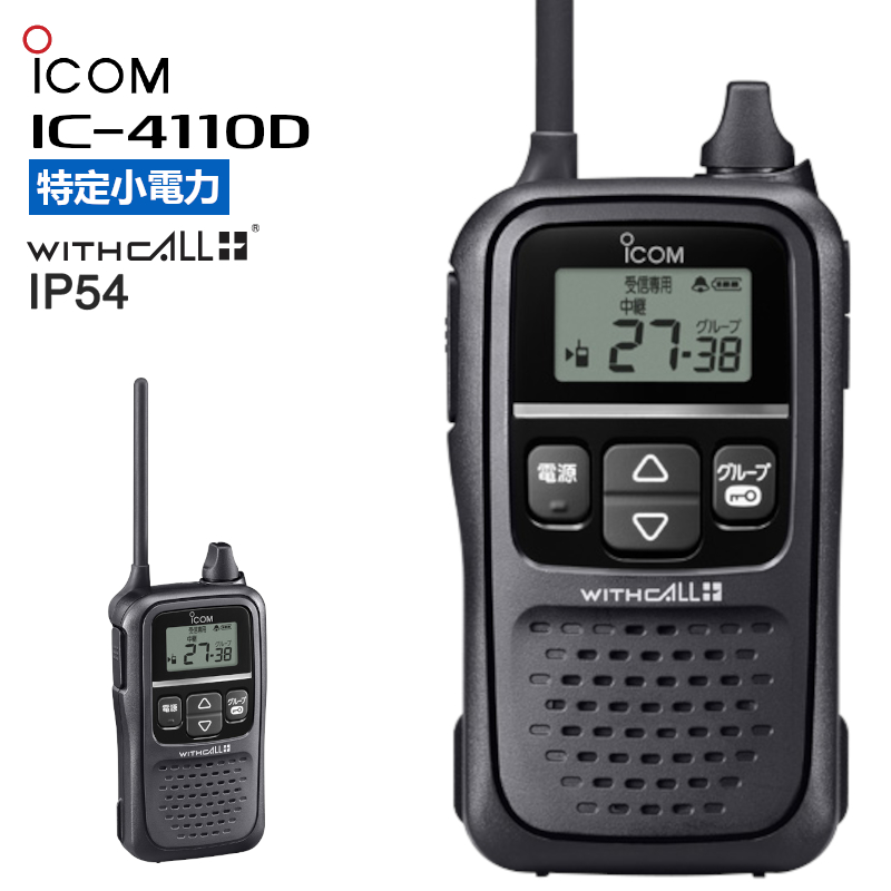 大流行中！ トランシーバー 2台セット IC-4310 アイコム icom インカム