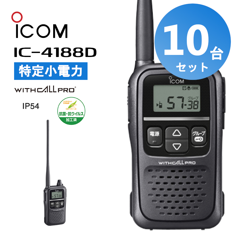 楽天市場 アイコム トランシーバー icom IC-4188D インカム 無線機