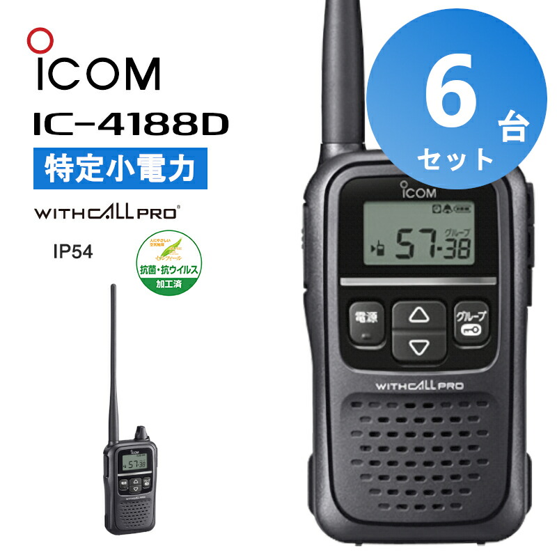 77%OFF!】 アイコム IC-4110 特定小電力トランシーバー 無線機 インカム ウィズコール iCOM WITHCALL IC-4110K IC-4110R  IC-4110Y IC-4110G ブラック レッド イエロー グリーン