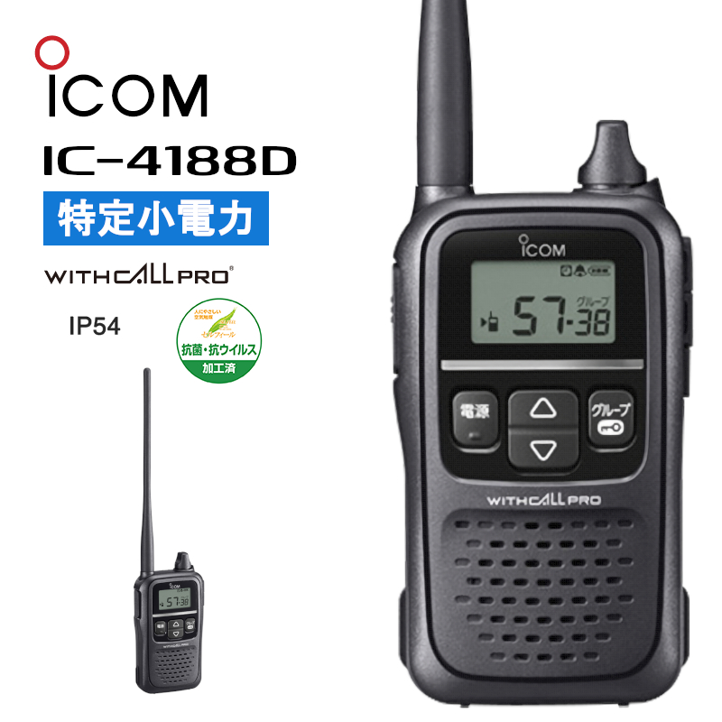 BC-249 卓上充電台 IC-DPR4シリーズを使用するならBC249（BC-249:卓上