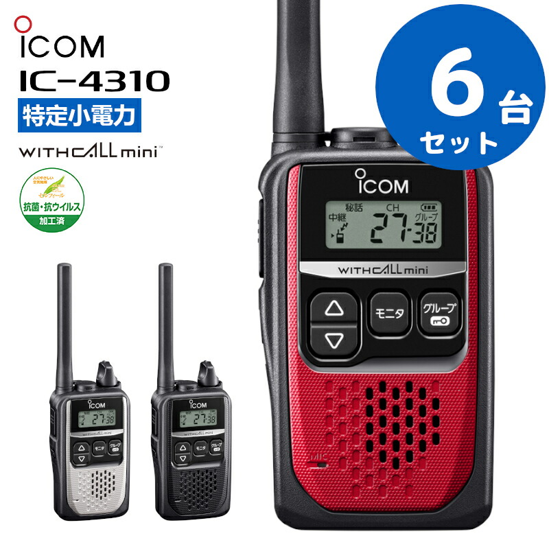 美品☆ICOM WITHCALLmini IC-4310 【15311244】 ic-4310-6.jpg